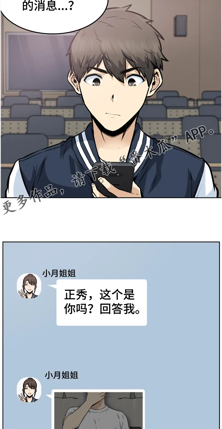 校霸的跟班漫画漫画,第182章：谁发的照片14图