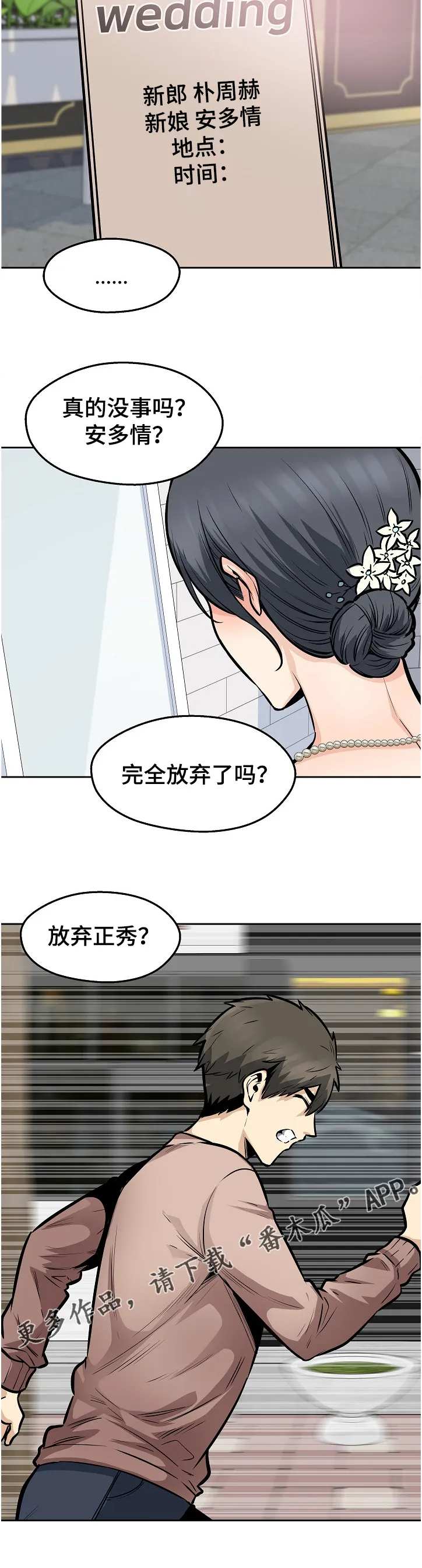 校霸的跟班漫画漫画,第194章：什么是爱10图