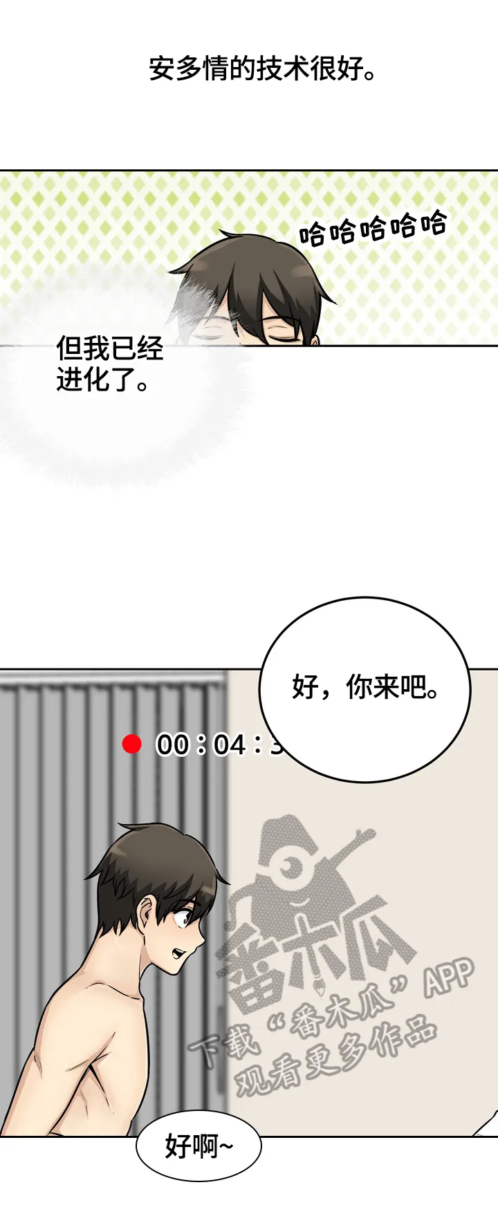 校霸的跟班漫画漫画,第91章：确认6图