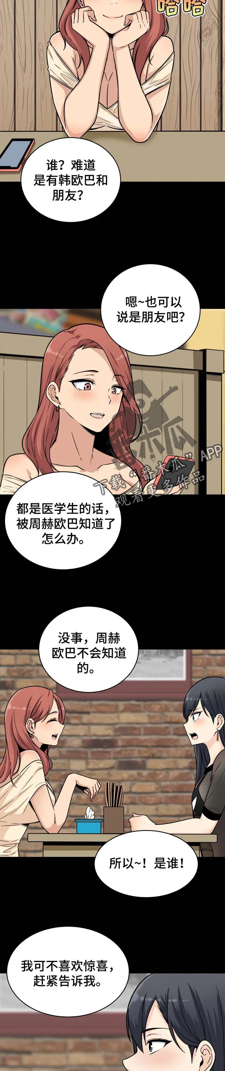校霸的跟班漫画漫画,第96章：惊喜2图