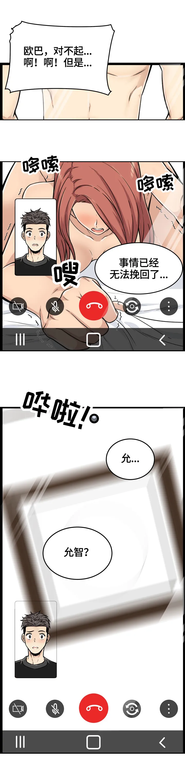 校霸的跟班漫画漫画,第87章：异样的感觉4图