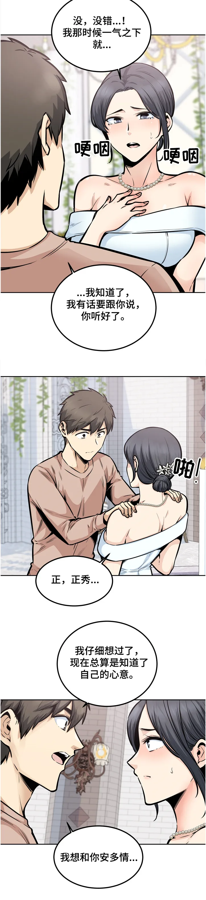校霸系列的漫画漫画,第195章：赶到的正秀14图