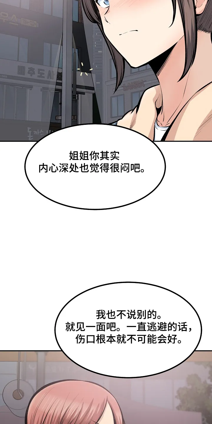 校霸的跟班漫画漫画,第220章：面对自己的心23图
