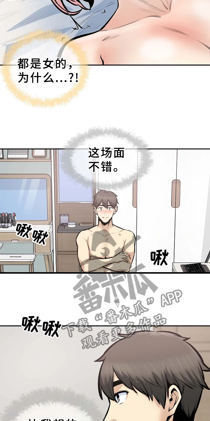 校霸的跟班漫画完整版漫画,第209章：因为爱着俩个人6图