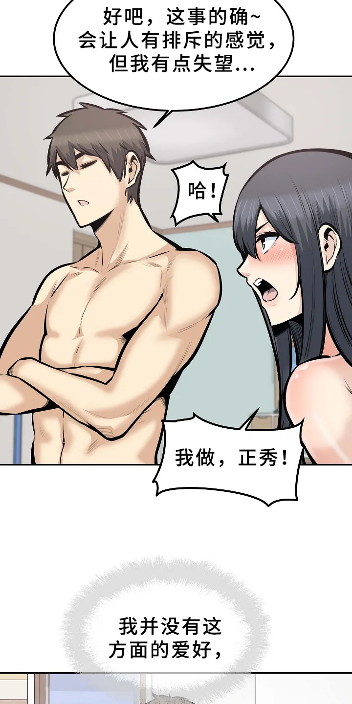 校霸的跟班漫画完整版漫画,第209章：因为爱着俩个人4图