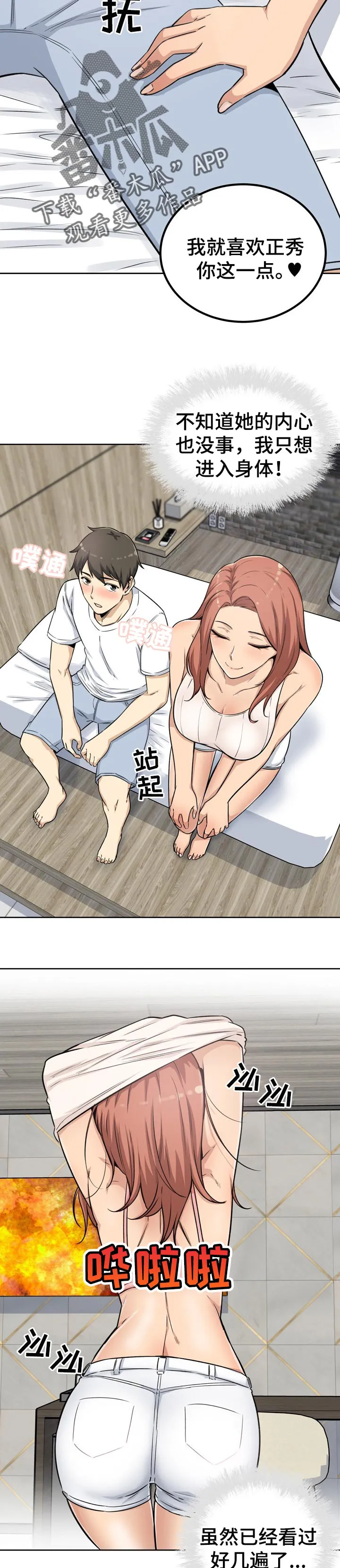 校霸的跟班漫画漫画,第112章：主导权9图