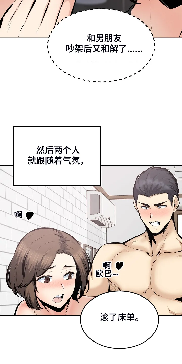 校霸的跟班漫画漫画,第221章：没有感觉24图