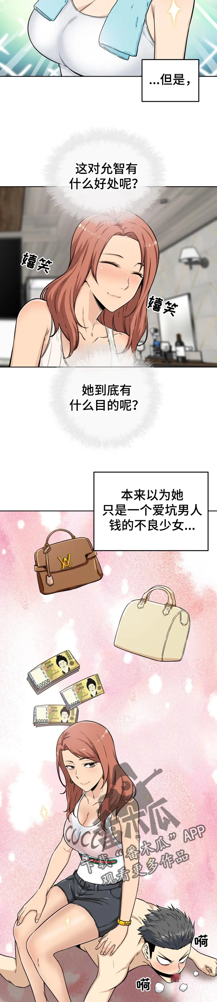 校霸的跟班漫画漫画,第112章：主导权7图