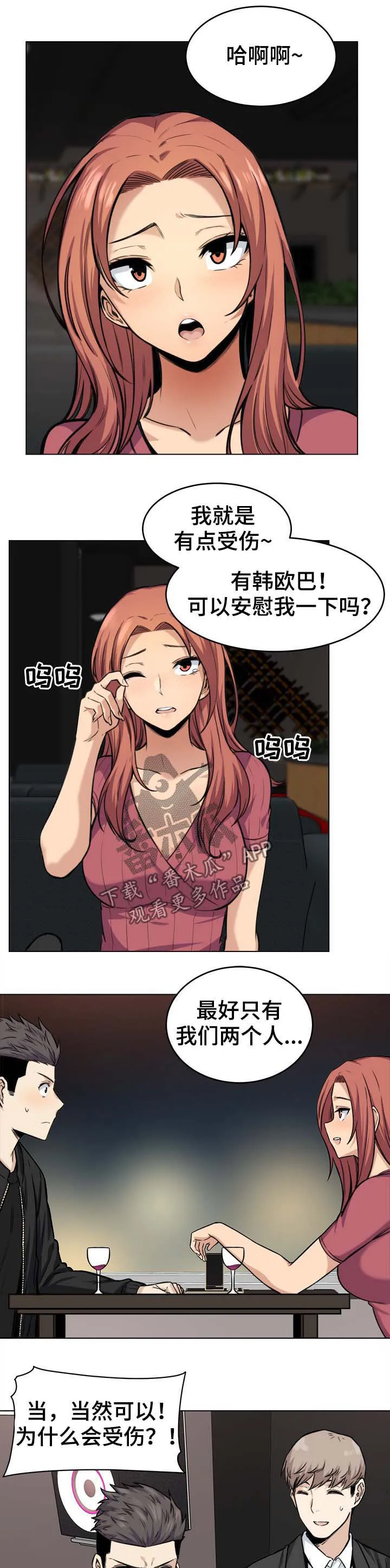 校霸的跟班漫画漫画,第51章：婉拒7图