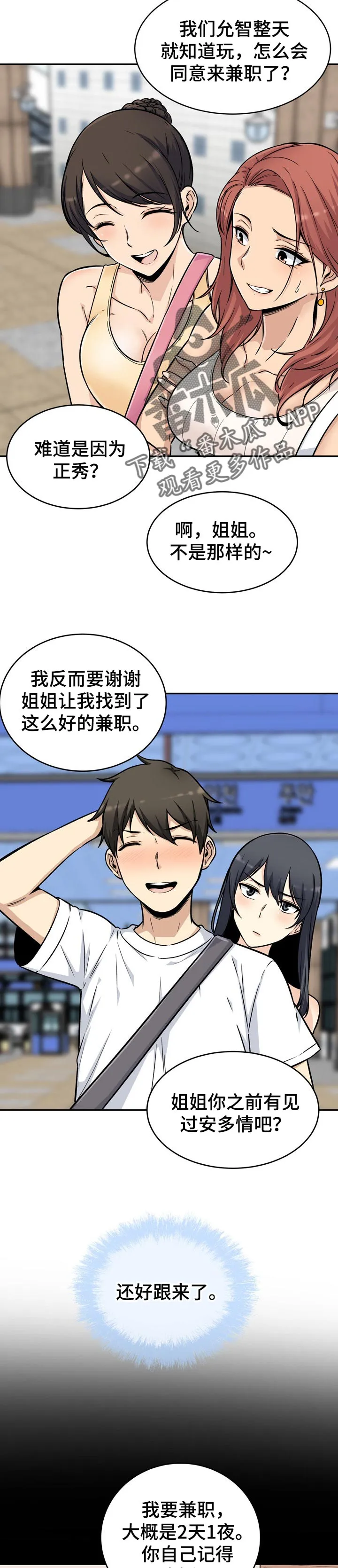 校霸的跟班漫画漫画,第107章：奇怪的声音4图