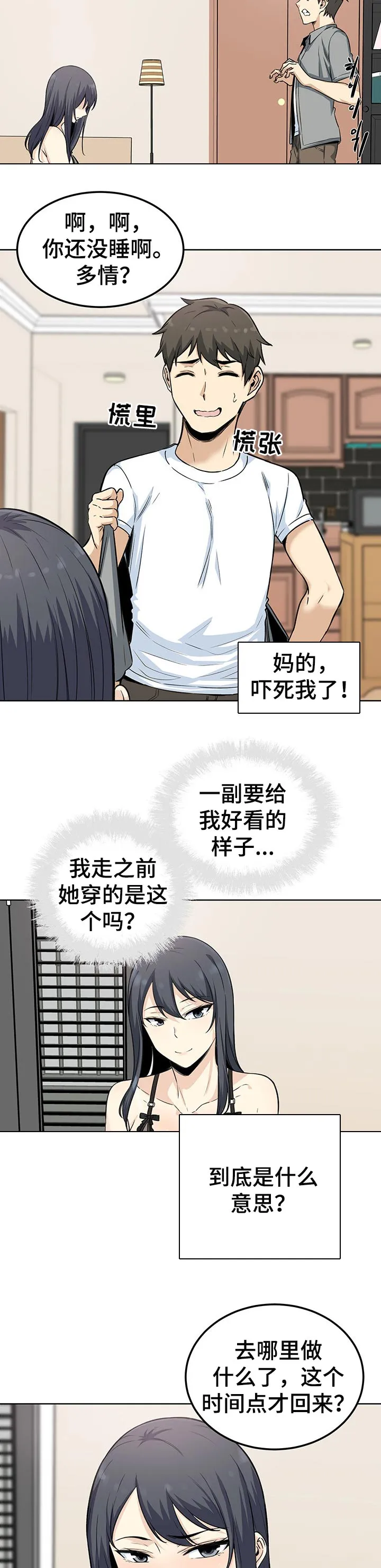 校霸的跟班漫画漫画,第129章：老实交代8图