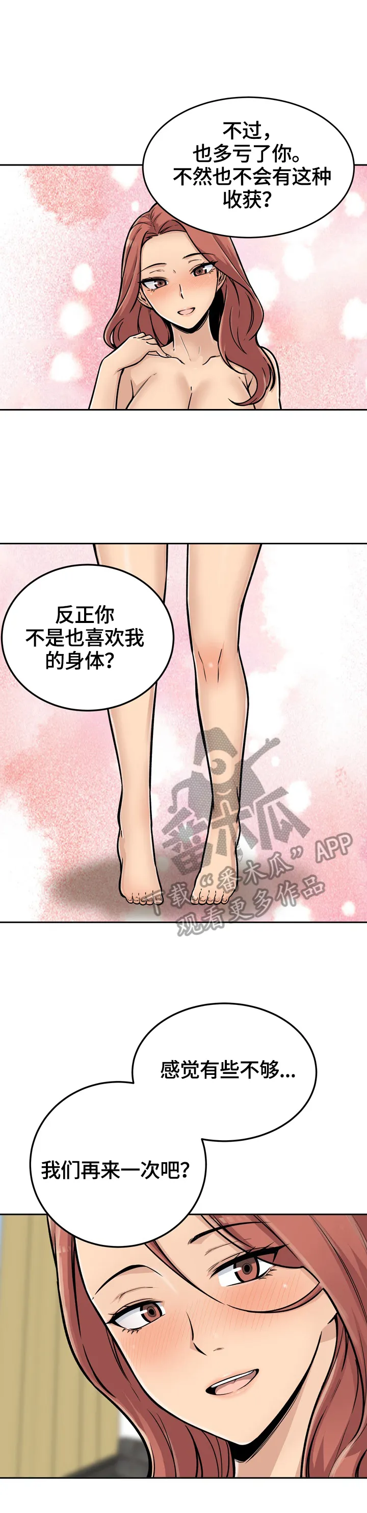 校霸的跟班漫画漫画,第88章：理由8图