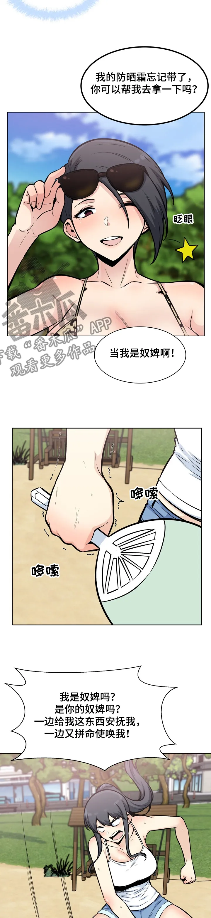校霸的跟班漫画漫画,第156章：打工生涯4图