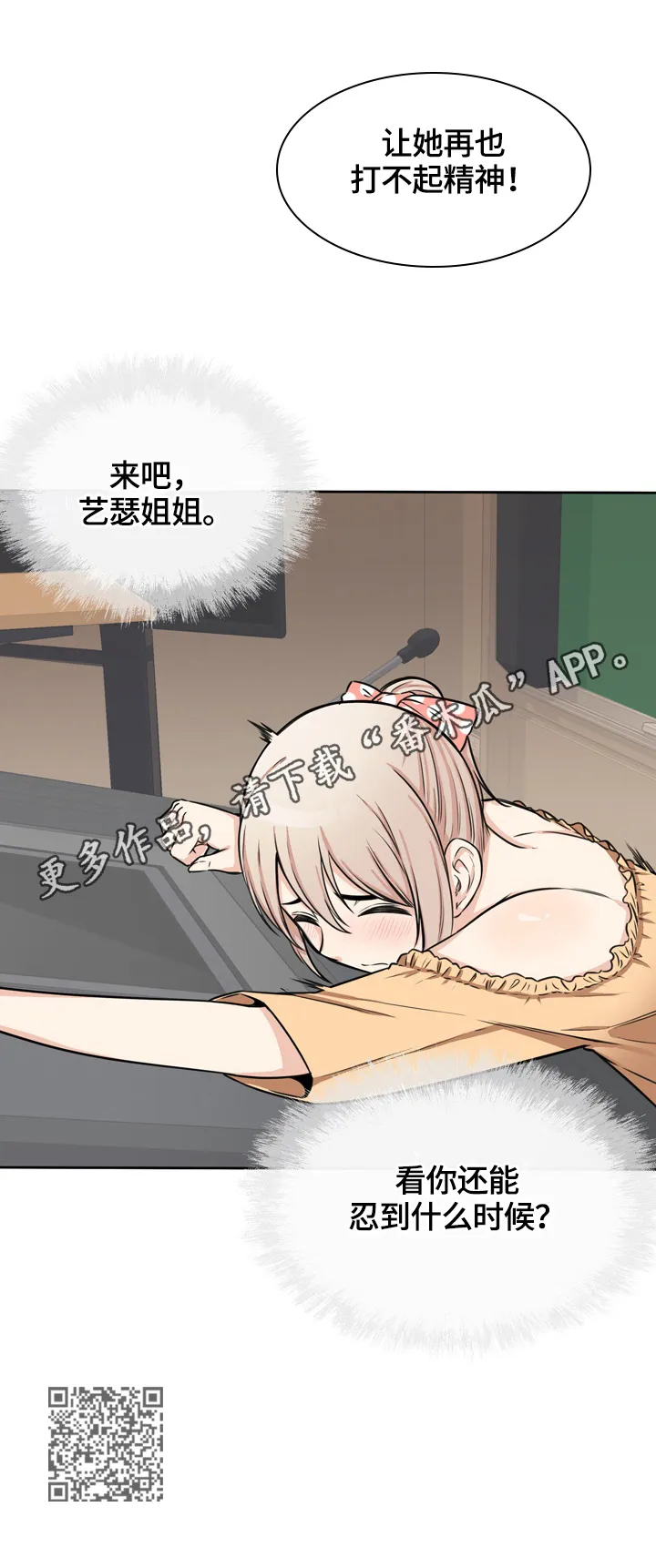 校霸的跟班漫画漫画,第77章：忍住11图