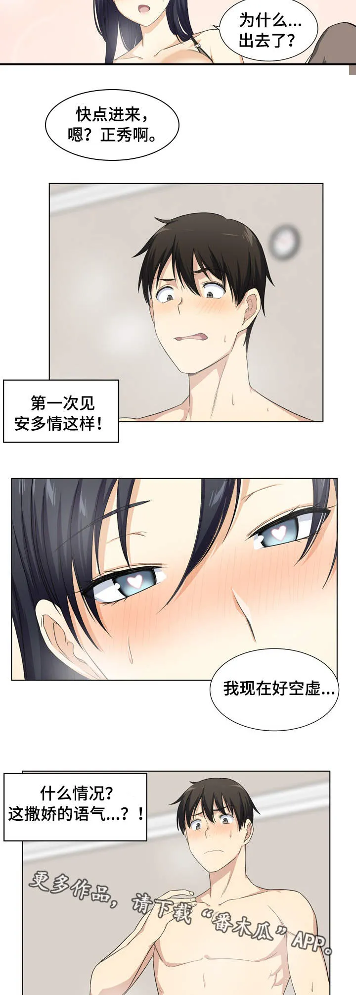 校霸的跟班漫画漫画,第34章：撒娇2图