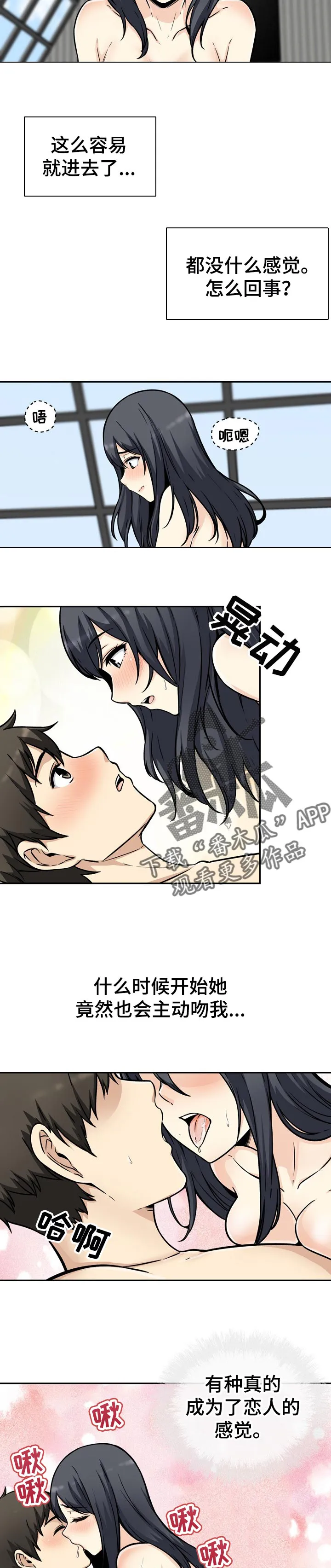 校霸的跟班漫画完整版漫画,第104章：目的6图