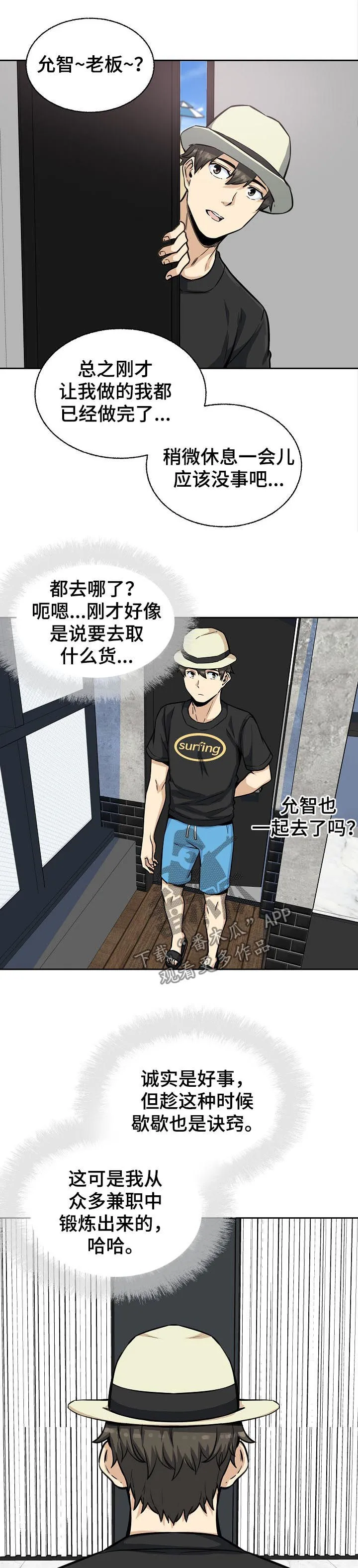 校霸系列的漫画漫画,第136章：故意安排9图