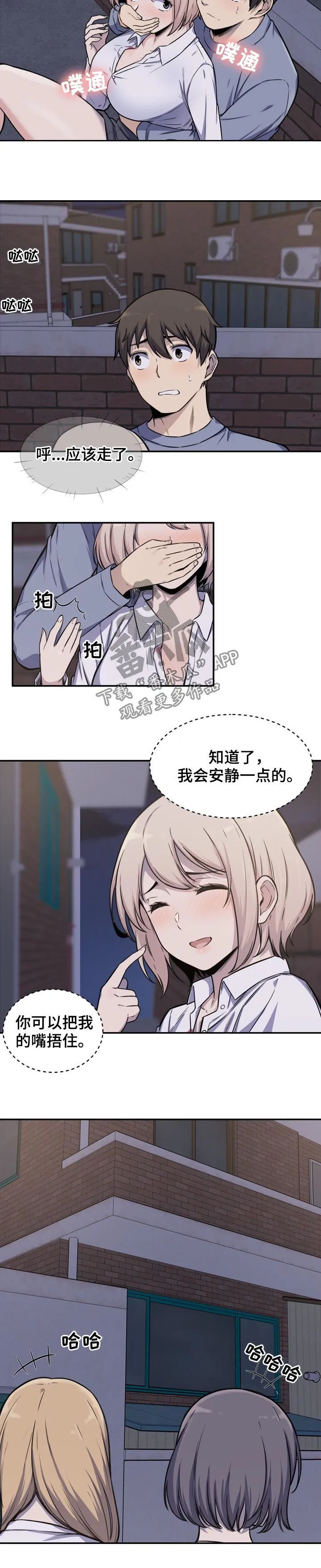 校霸的跟班漫画漫画,第61章：庆幸4图