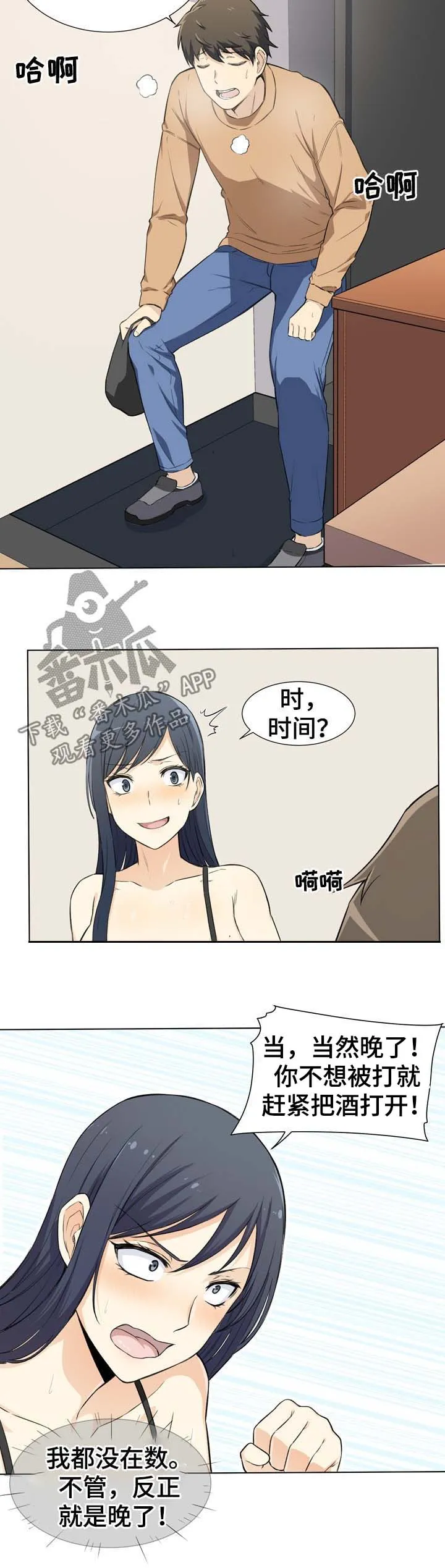 校霸的跟班漫画漫画,第43章：晚了4图