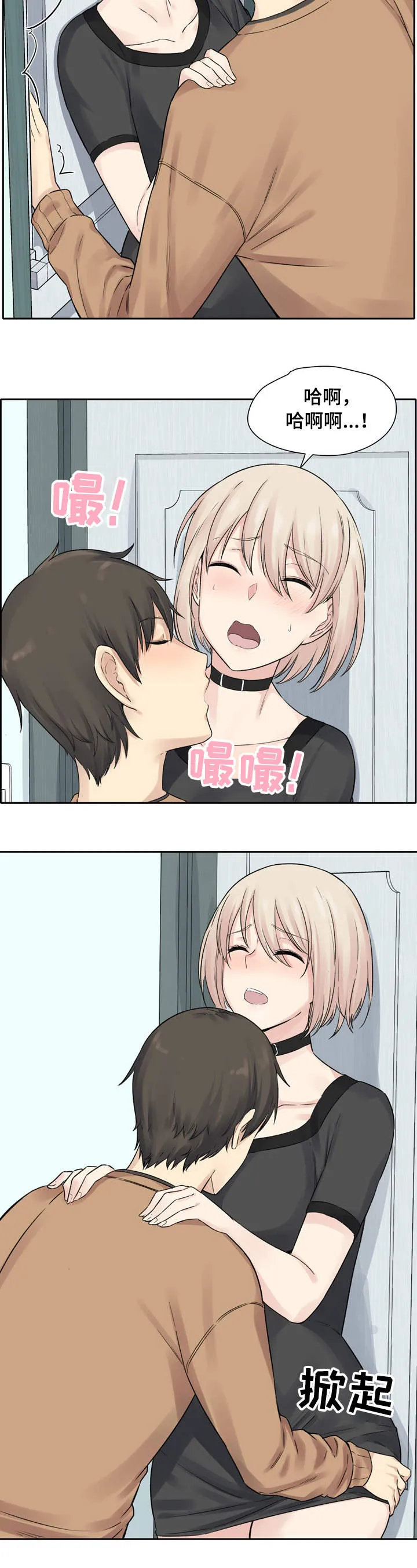 校霸的跟班漫画漫画,第37章：安全7图