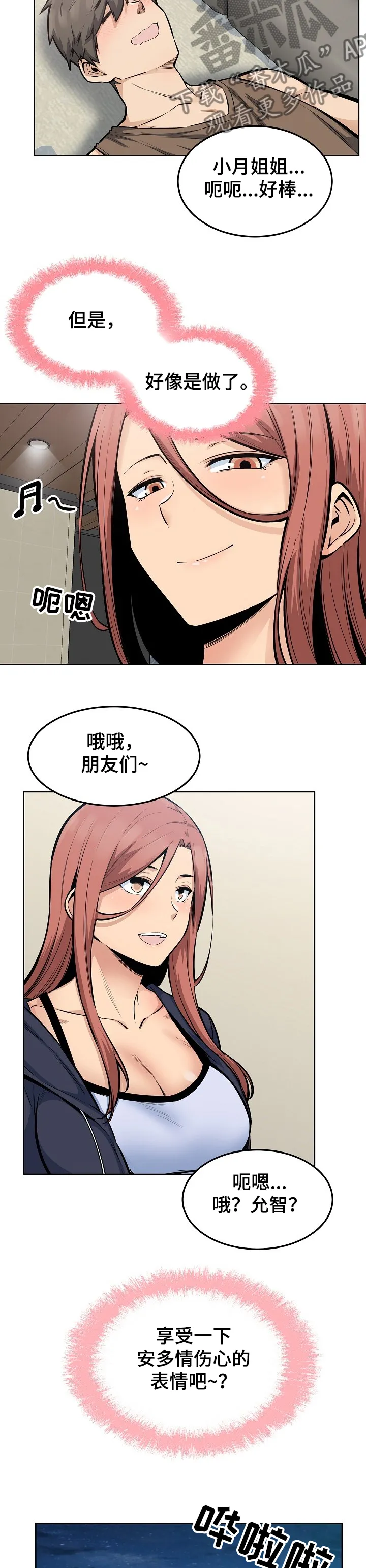 校霸的跟班漫画漫画,第162章：捅破2图