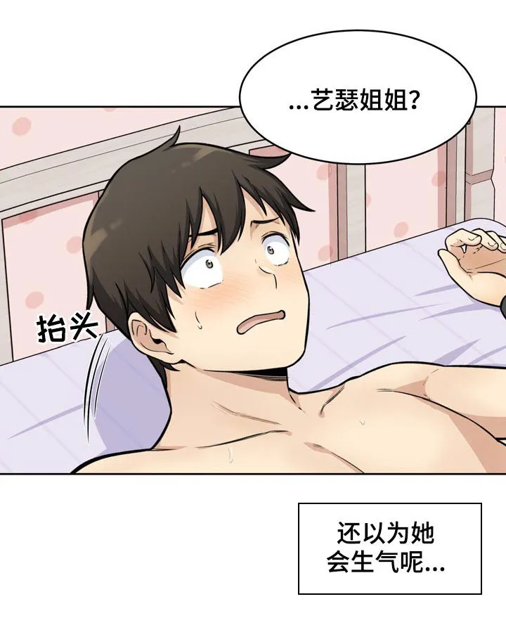 校霸的跟班漫画漫画,第70章：奴隶5图