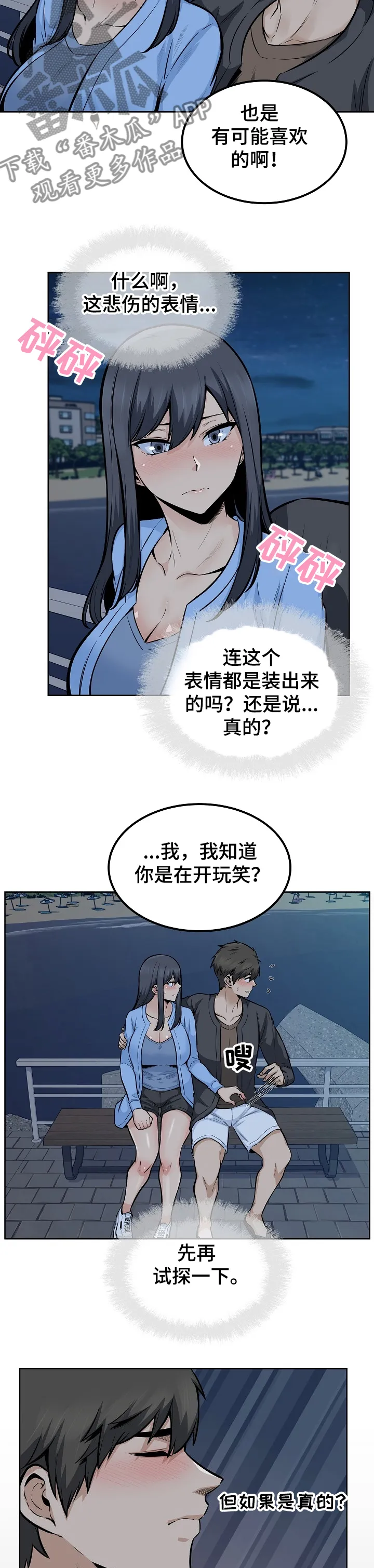 校霸的跟班漫画漫画,第164章：心情混乱4图
