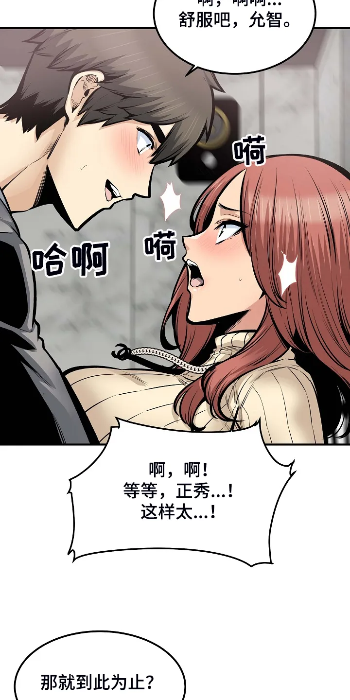 校霸的跟班漫画漫画,第212章：另一种意义14图