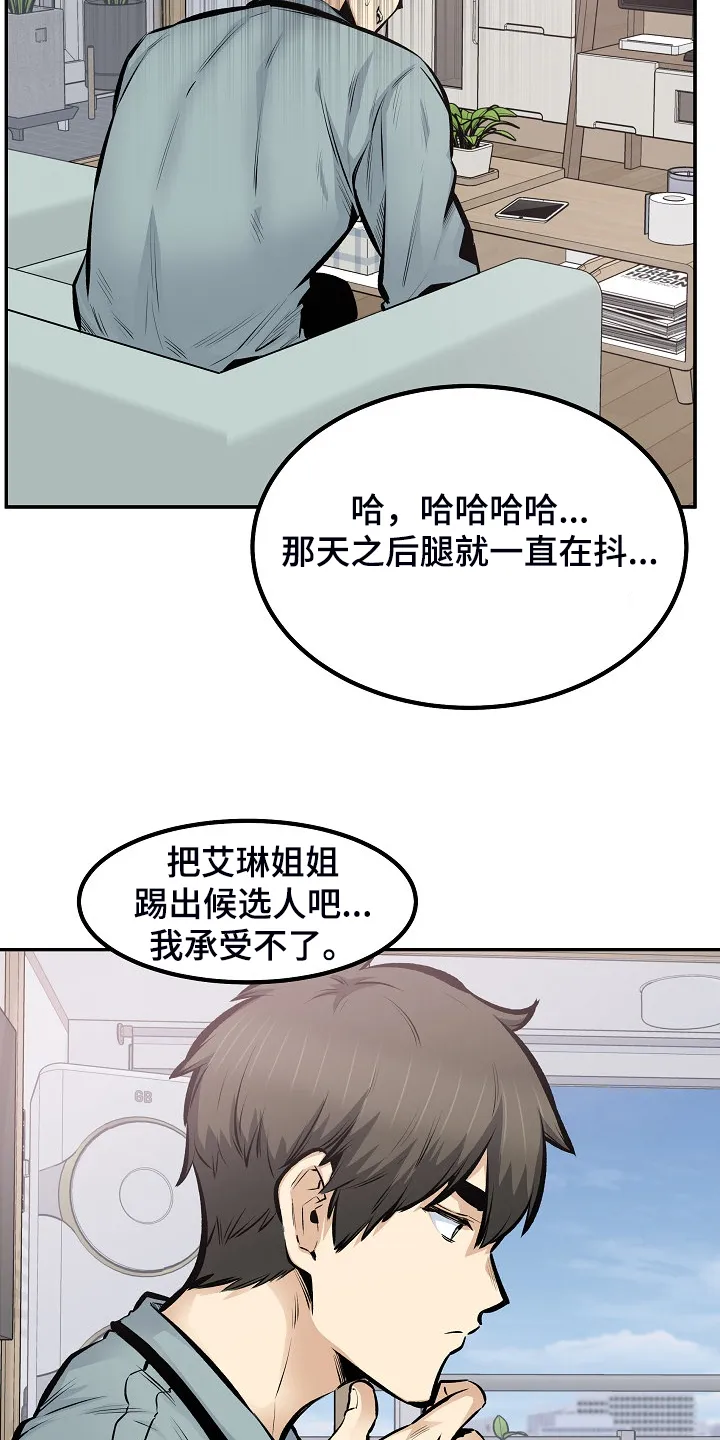 校霸的跟班漫画漫画,第219章：当我是笨蛋吗？15图