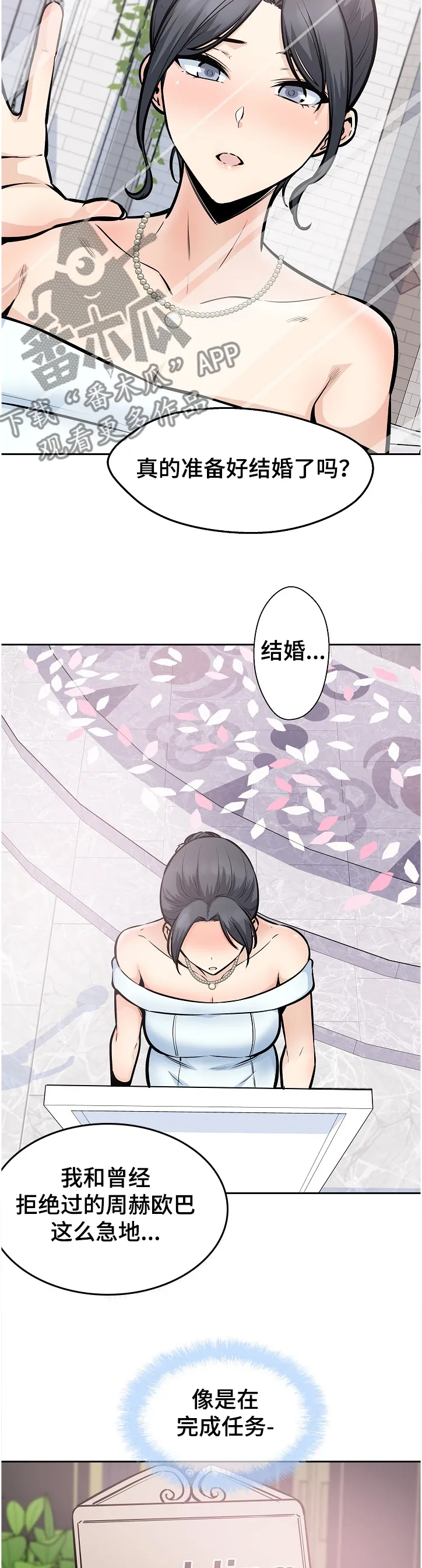 校霸的跟班漫画漫画,第194章：什么是爱9图