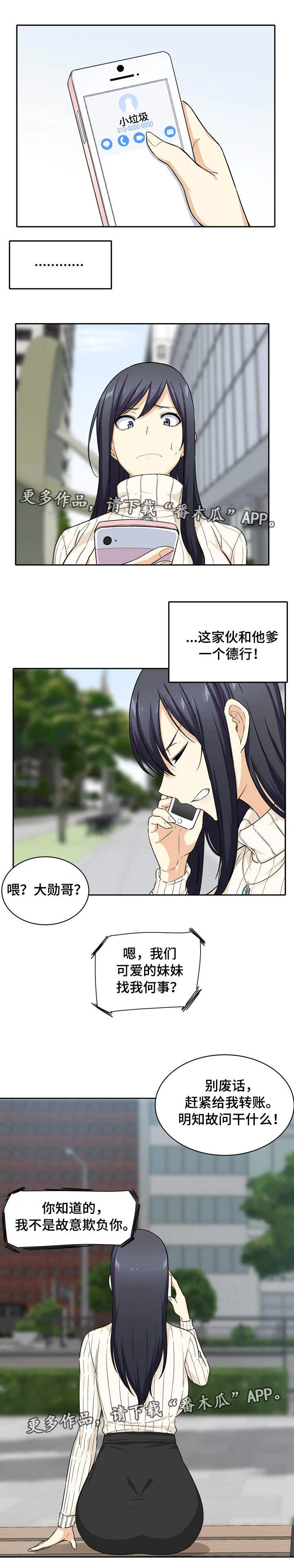 校霸的跟班漫画漫画,第36章：礼物1图