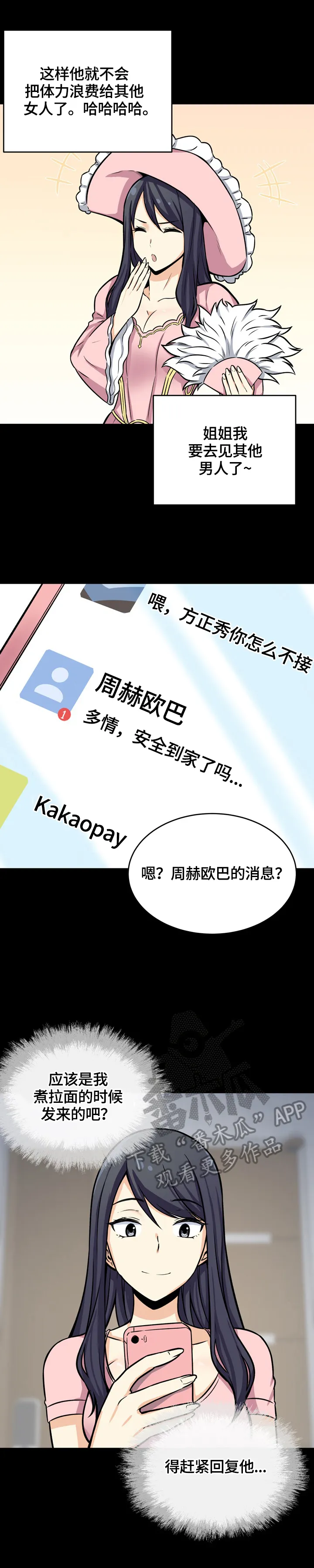 校霸系列的漫画漫画,第80章：感兴趣9图