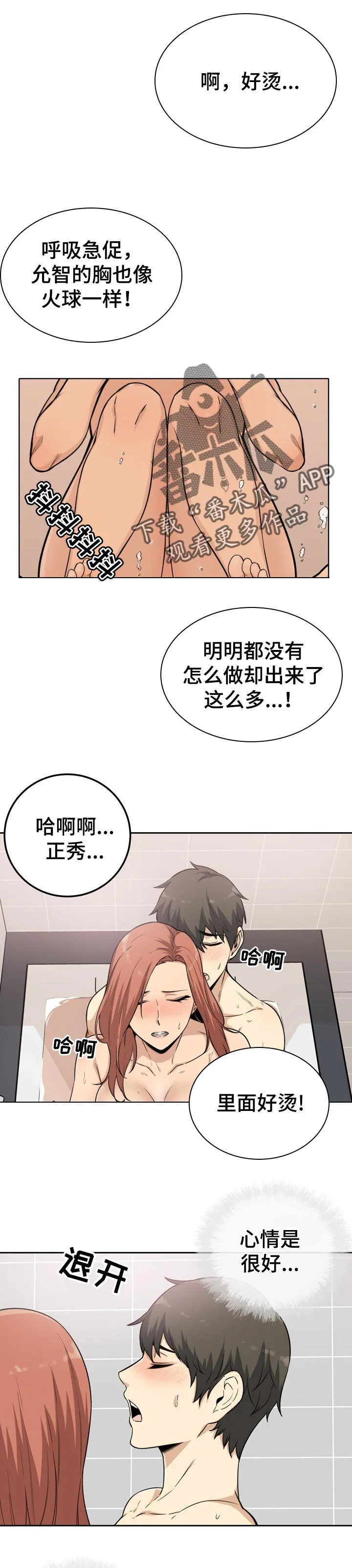 校霸系列的漫画漫画,第114章：主食1图