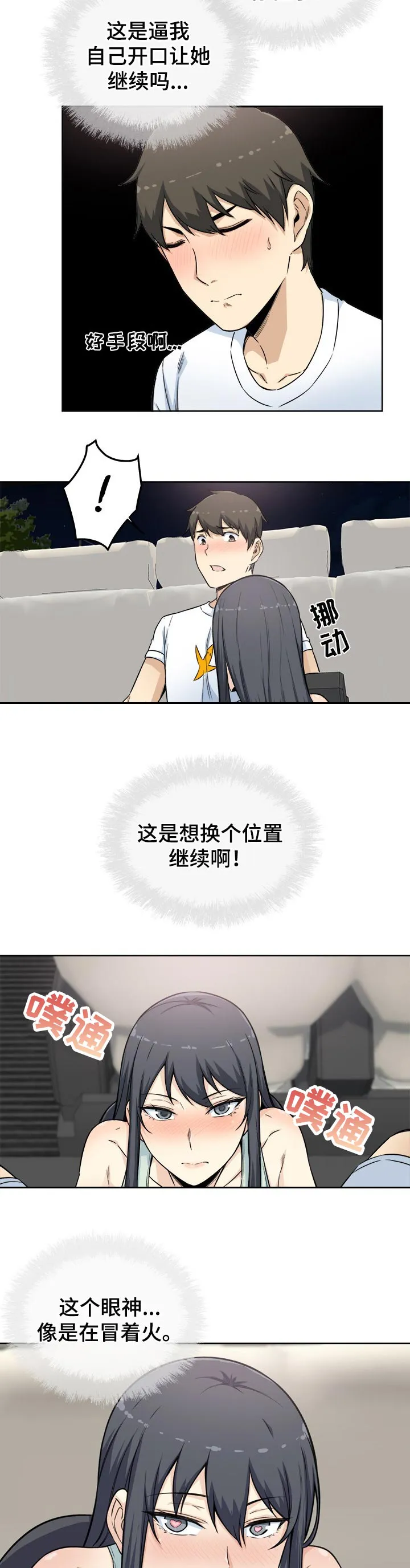 校霸系列的漫画漫画,第122章：你在想什么6图