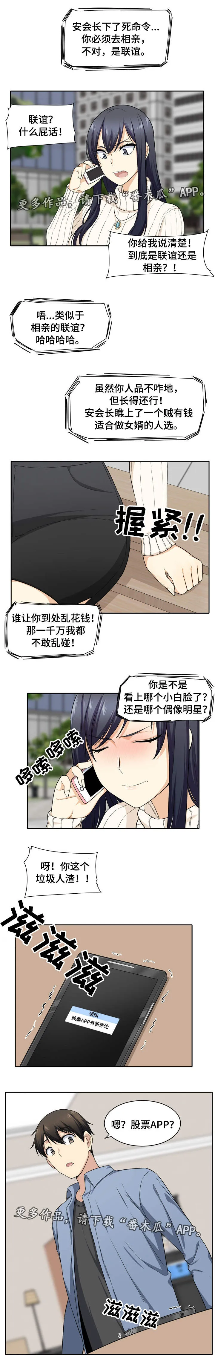 校霸的跟班漫画漫画,第36章：礼物2图