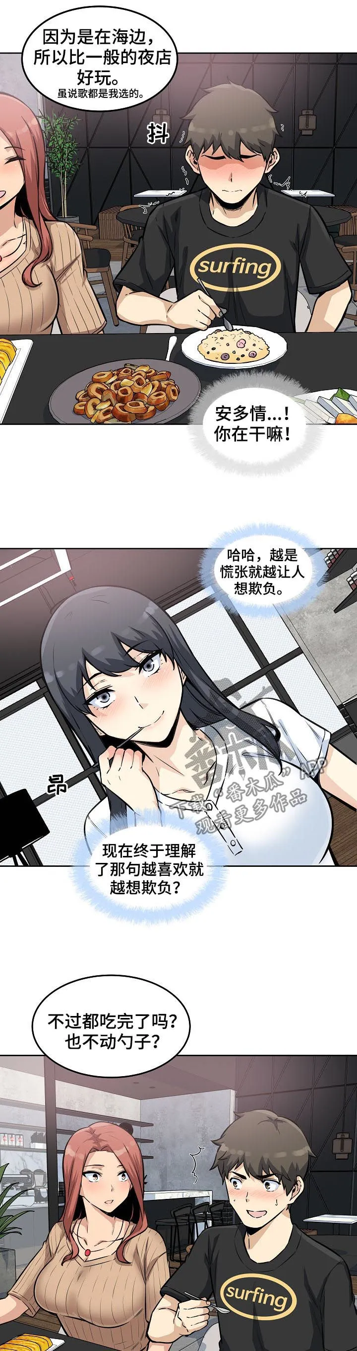校霸的跟班漫画漫画,第143章：都是在干嘛呀！7图