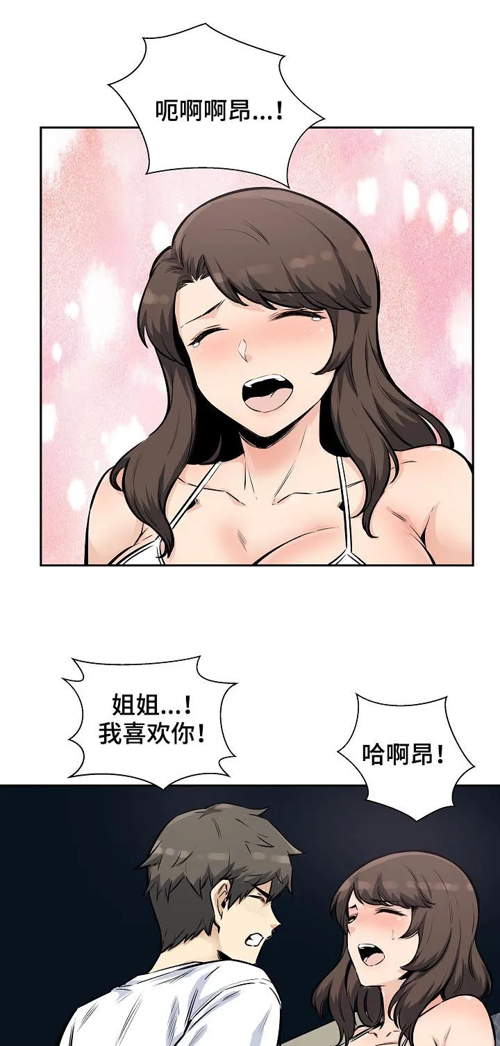 校霸的跟班漫画漫画,第155章：行动3图