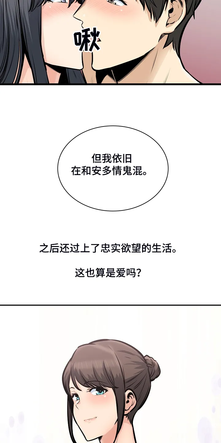 校霸的跟班漫画漫画,第202章：贪婪的心11图