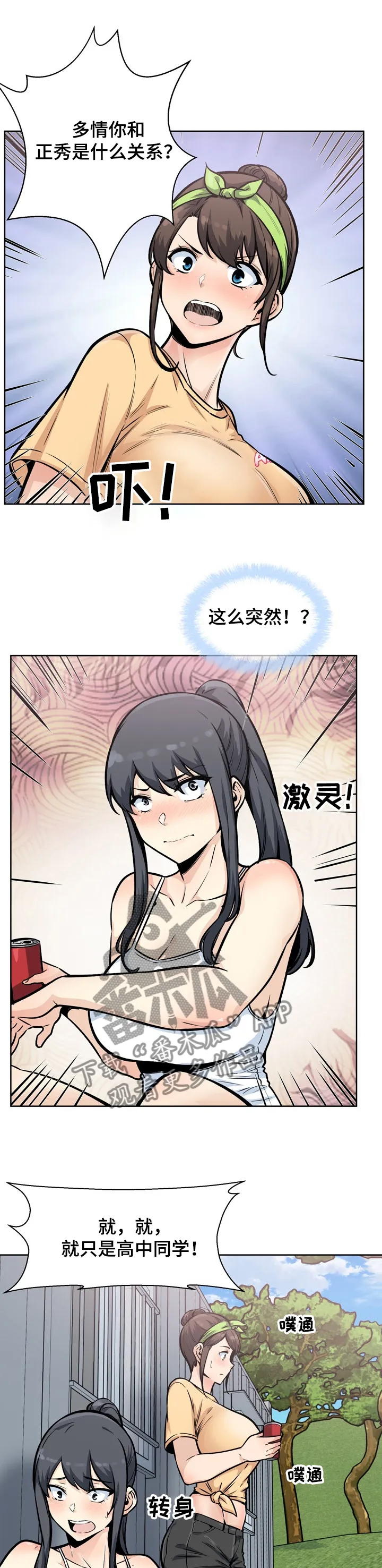 校霸的跟班漫画漫画,第156章：打工生涯11图