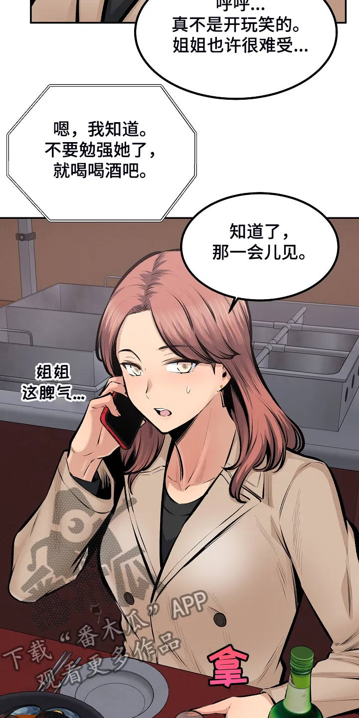 校霸的跟班漫画漫画,第221章：没有感觉13图
