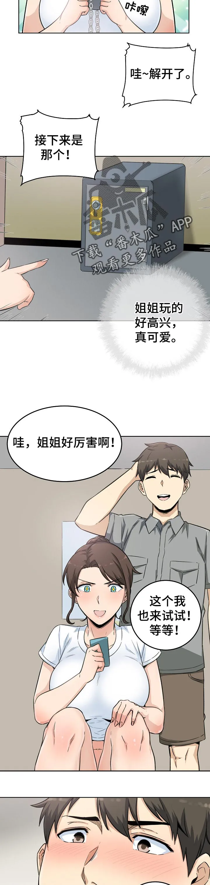 校霸的跟班漫画漫画,第126章：目的8图