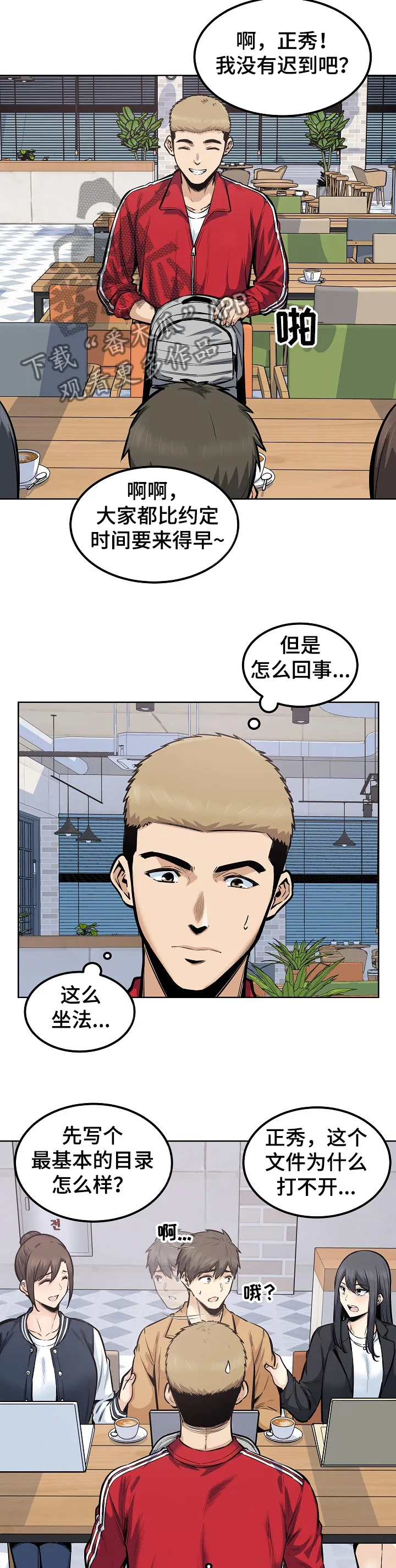 校霸的跟班漫画漫画,第172章：运气真好~！！3图