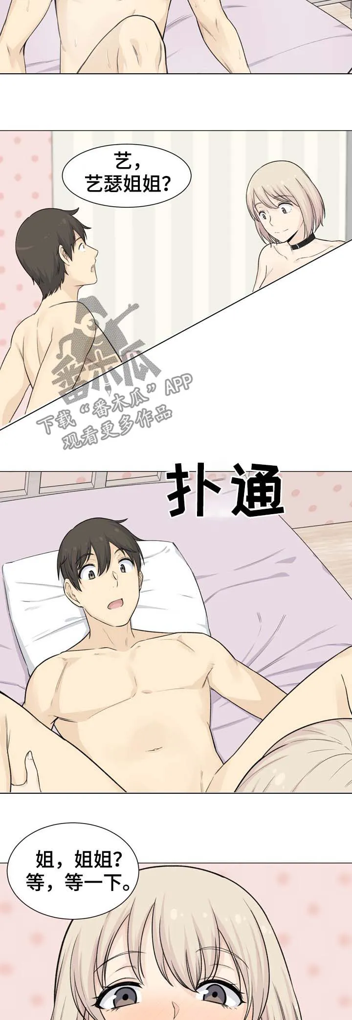 校霸的跟班漫画漫画,第40章：手铐8图