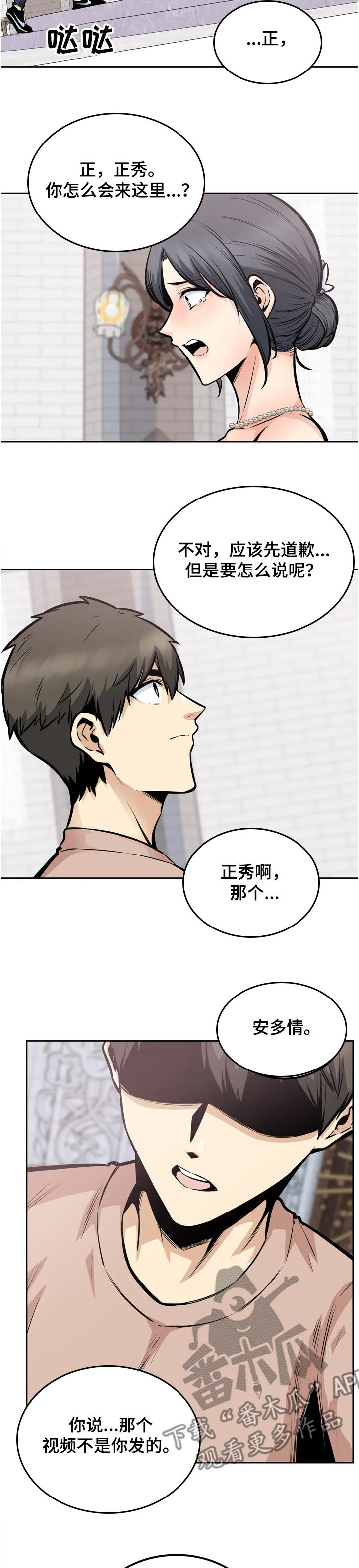 校霸系列的漫画漫画,第195章：赶到的正秀13图