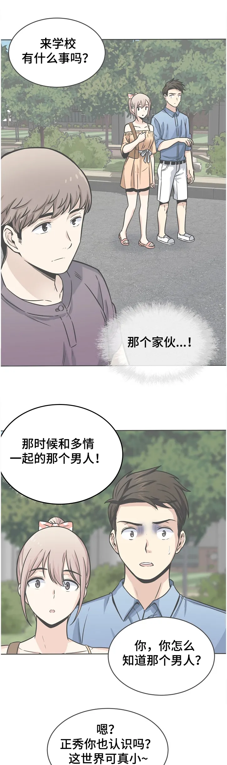 校霸的跟班漫画漫画,第189章：联姻对象1图