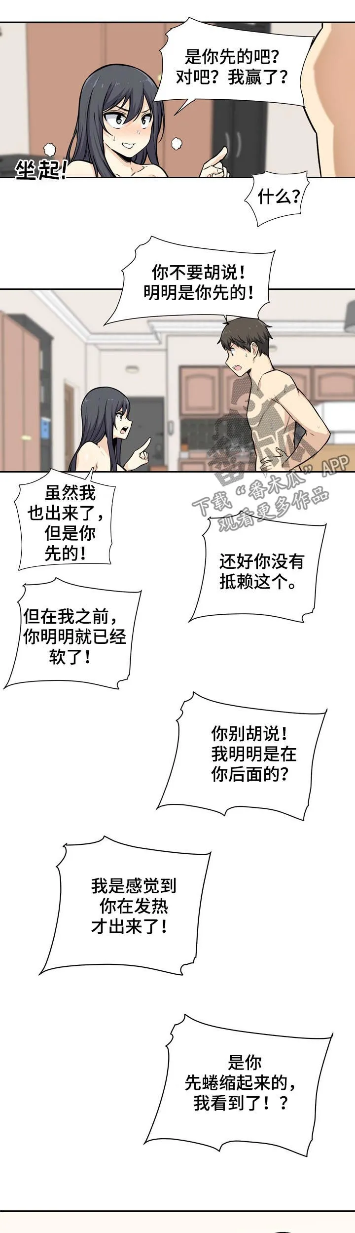 校霸的跟班漫画漫画,第58章：越界2图