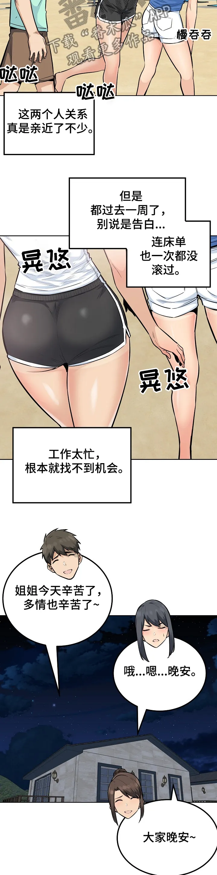 校霸的跟班漫画漫画,第161章：累瘫了15图