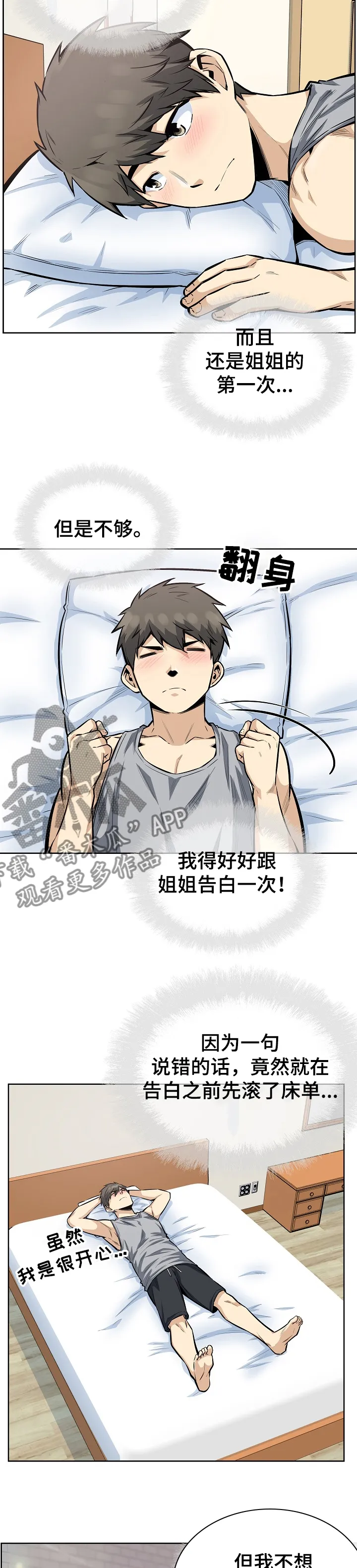 校霸的跟班漫画漫画,第161章：累瘫了10图