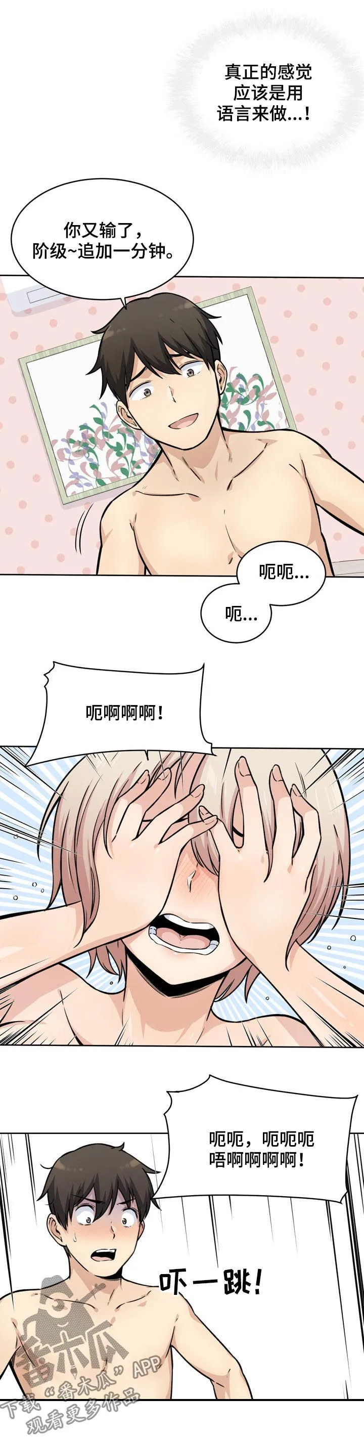 校霸的跟班漫画漫画,第69章：长进10图