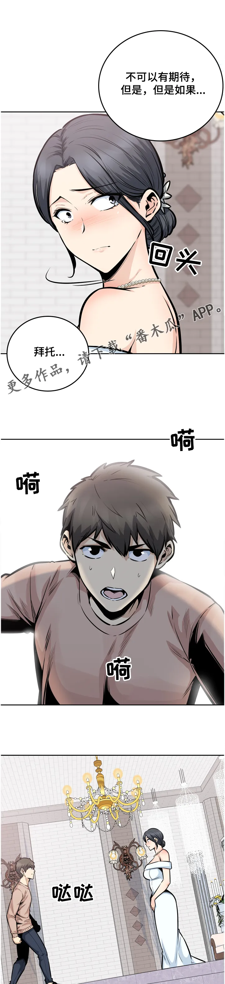 校霸系列的漫画漫画,第195章：赶到的正秀12图